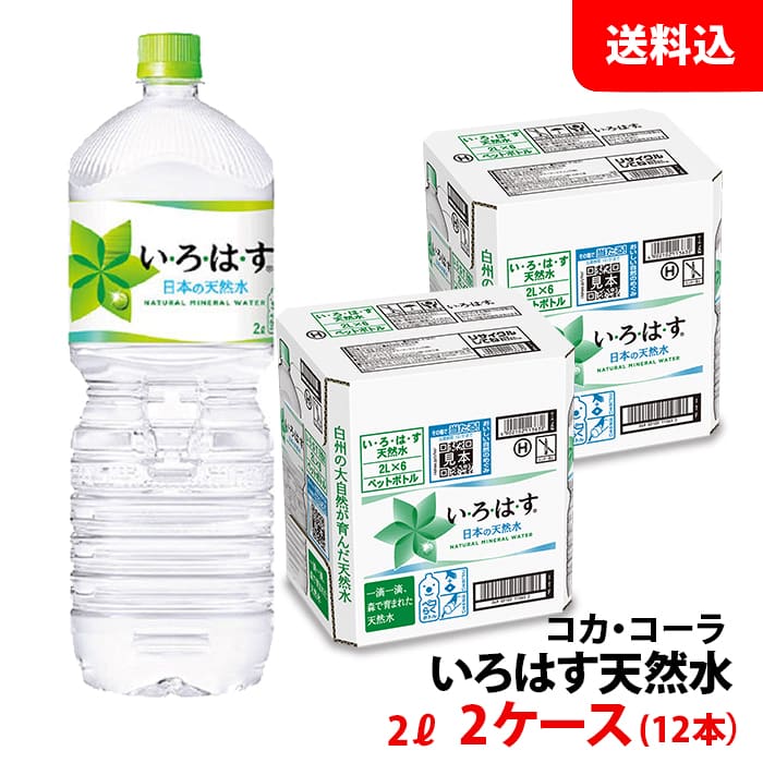 一番人気物 コカ コーラい す2L ろ は 酒