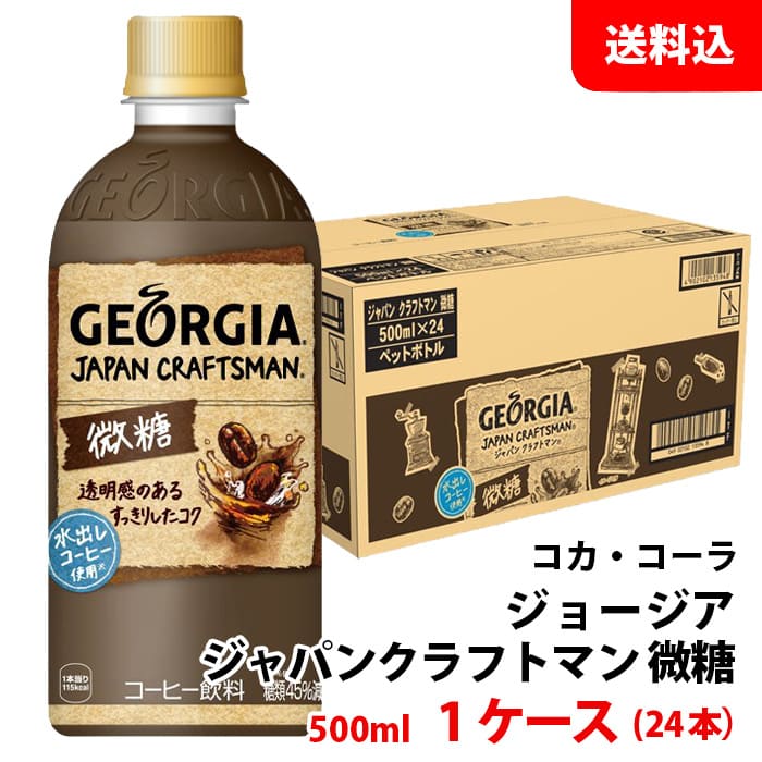 やさしい ジョージア ジャパンクラフトマンブラック ５００ＭＰＥＴ（１ケース） 500ml 24本 2ケース のし・ギフト・サンプル各種対応不可  逸酒創伝 PayPayモール店 - 通販 - PayPayモール がもたらす - shineray.com.br