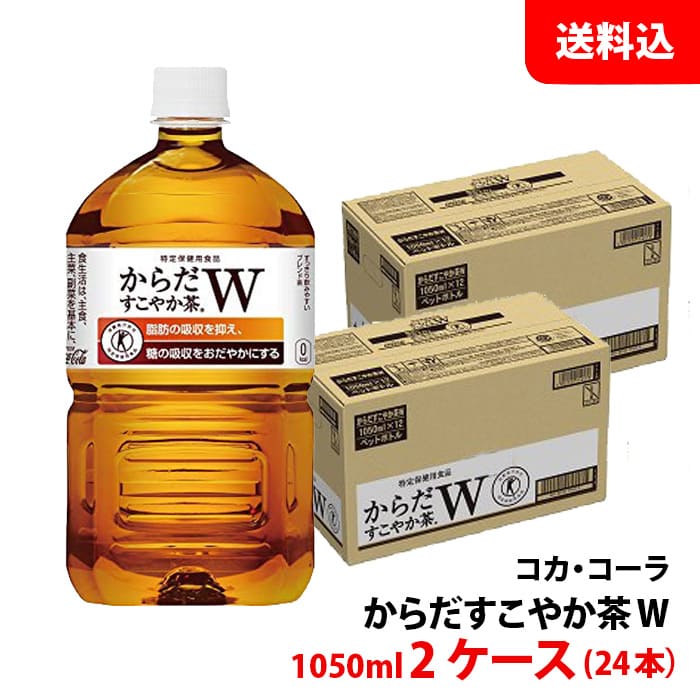 送料無料 コカ コーラ からだすこやか茶Ｗ 350mlペットボトル 72本 24本×3ケース 特定保健用食品 【正規取扱店】