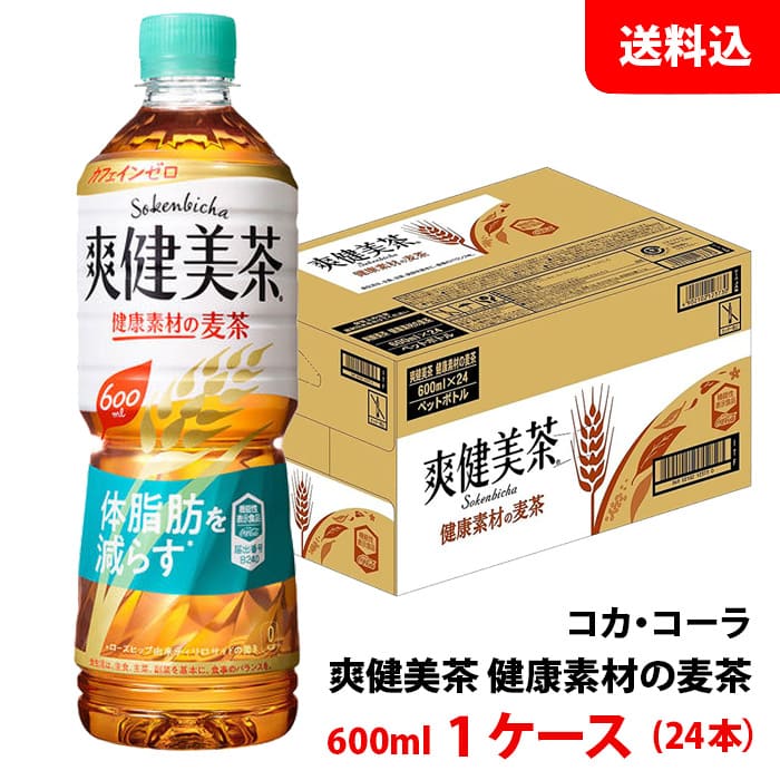 海外限定】 送料無料 コカ コーラ 爽健美茶 健康素材の麦茶 ペットボトル600ml 1ケース24本 qdtek.vn