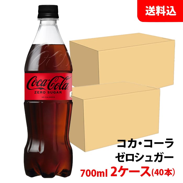 楽天市場】コカ・コーラ ゼロシュガー PET 700ml 20本入り×1