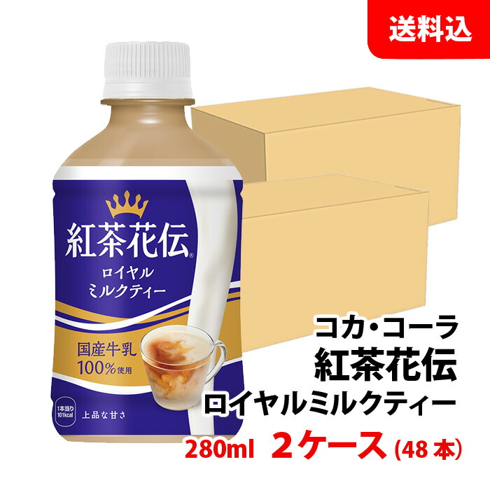 ミルクティー出品になります。 楽天市場】紅茶花伝 ロイヤルミルクティー 440ml ペット 2ケース