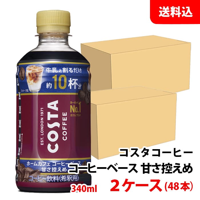 costacoffeebasehikaeme340ml2ca