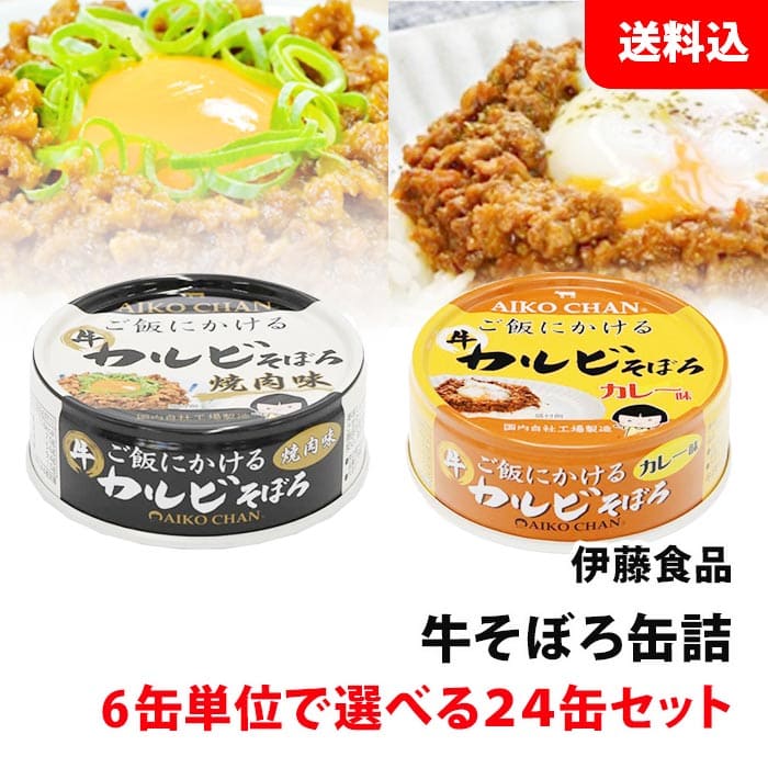 AIKO CHANあいこちゃん☆牛タンそぼろ24缶セット 楽天市場】缶詰 牛タンそぼろ 60g×24缶セット 伊藤食品 あいこ
