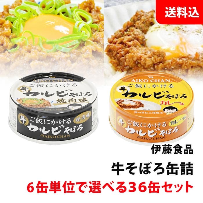 そいたん 畑の肉と牛タンの甘辛醤油そぼろ あいこちゃん 57缶 Amazon | 伊藤食品 あいこちゃん ご飯にかけるカルビそぼろ 焼肉