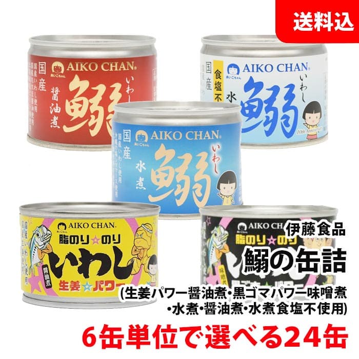 楽天市場】送料無料 伊藤食品 いわしの生姜パワー 黒ごまパワー(味噌煮