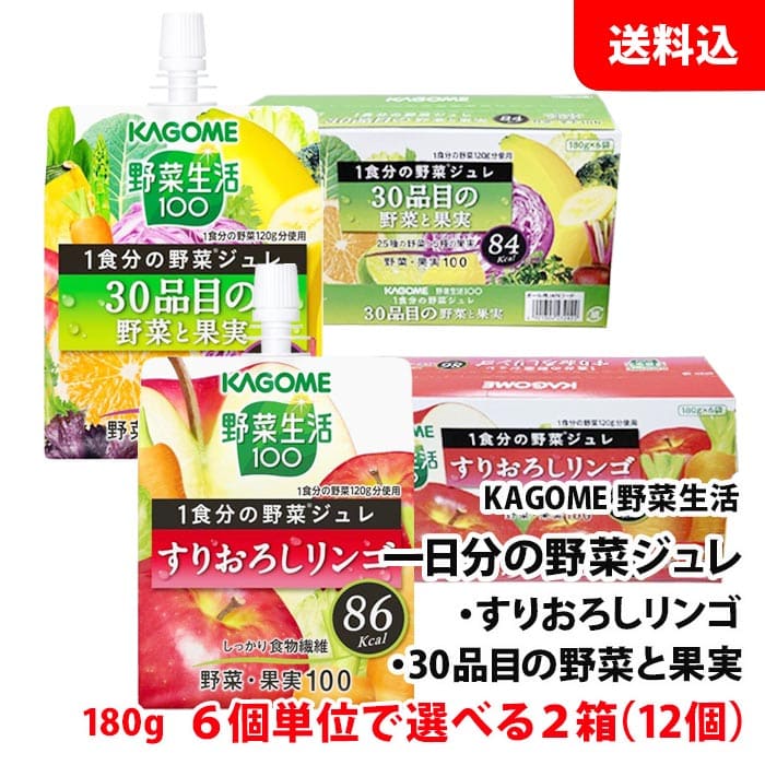 【楽天市場】送料無料 カゴメ 野菜生活 一日分の野菜ジュレ 6個単位で選べる5箱(30個分) 180g パウチ ゼリー 【すりおろしりんご・30品目の 野菜と果実】 : みるくはーと