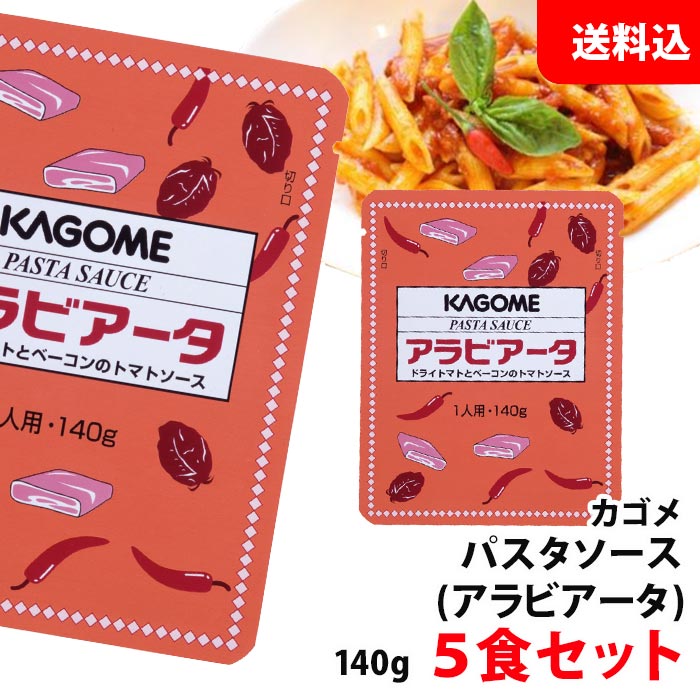 楽天市場】送料無料 メール便 カゴメ ミートソース 140g×5食セット