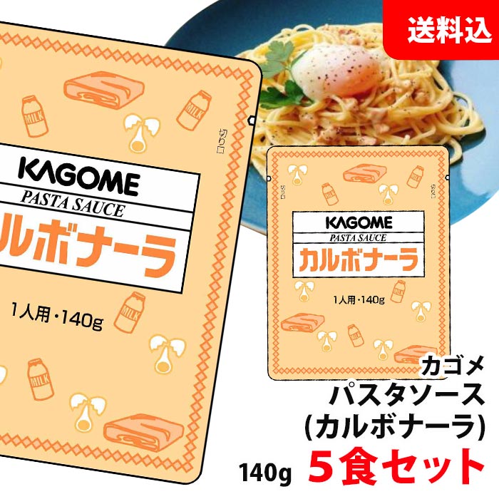 楽天市場】送料無料 メール便 カゴメ ミートソース 140g×5食セット