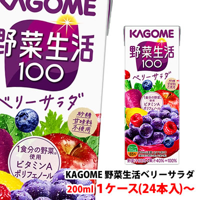 楽天市場】送料無料 カゴメ 野菜生活１００ ベリーサラダ パック200Ml 3ケース(72本)：みるくはーと