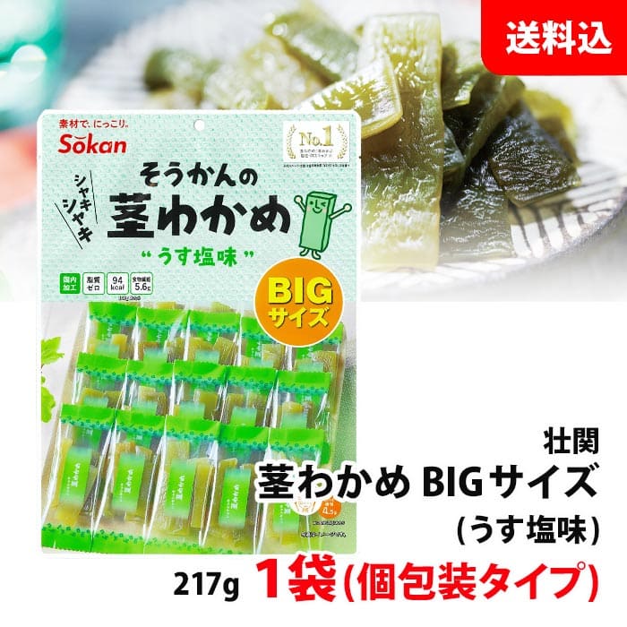 楽天市場】送料無料 メール便 くきりん 茎わかめ 大袋サイズ 梅しそ217g×1袋(個包装タイプ) おやつ おつまみ 壮関 : みるくはーと