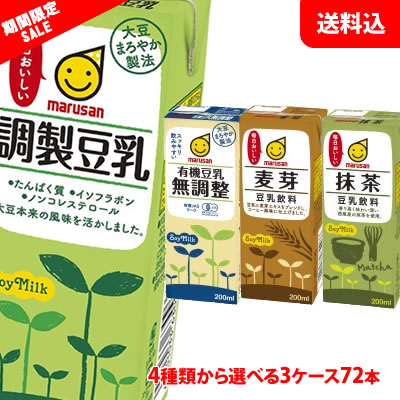 楽天市場】送料無料 マルサン 麦芽豆乳飲料200ml 3ケース(72本