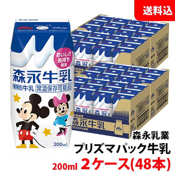 新製品情報も満載 雪印メグミルク 北海道牛乳 200ｍｌ 24本入り 生乳100％使用 成分無調整 常温保存可能品 