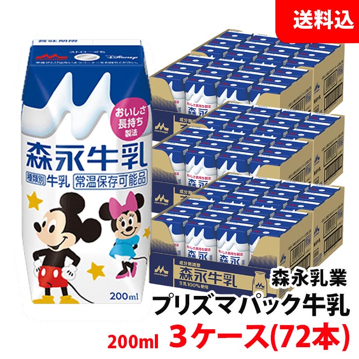 美しい 雪印メグミルク 北海道牛乳 200ml紙パック×24本入