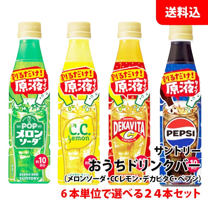楽天市場】送料無料 おうちドリンクバー 12本セット 3本単位で選べる