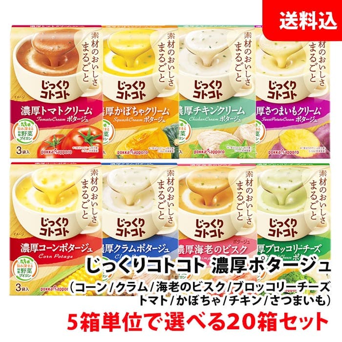 楽天市場】【月間奉仕】送料無料 ポッカサッポロ じっくりコトコト