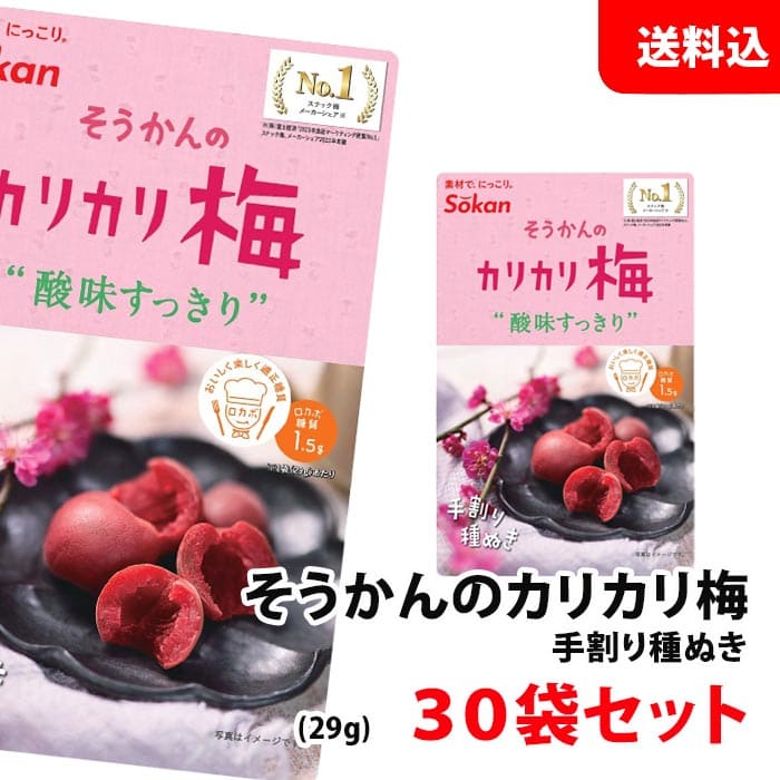 楽天市場】送料無料 メール便 手割り かりかり梅 種ぬき 10袋