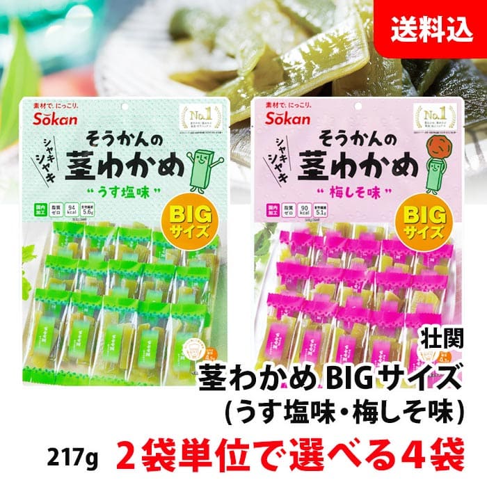 楽天市場】送料無料 メール便 くきりん 茎わかめ 大袋サイズ