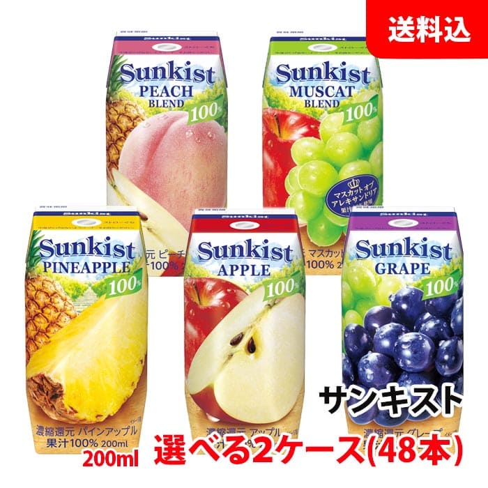 サンキスト 紙 パック ジュース 販売済み