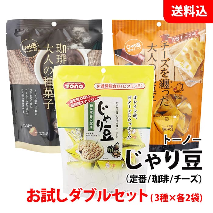 20袋セット！珈琲芳る大人の種菓子 10袋、濃厚チーズ10袋 送料無料】じゃり豆シリーズ 選べる10個セット じゃり豆80g