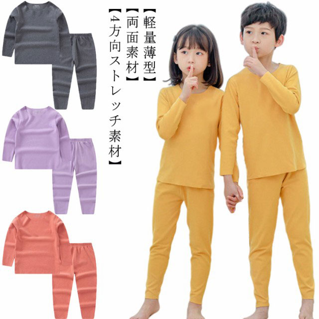 キッズ 上下セット ストレッチ ヒートテック 長袖シャツ 保温インナー アンダーシャツ 肌着 男の子 インナー 女の子 キッズ 上下セット ストレッチ ヒートテック 長袖シャツ 保温インナー アンダーシャツ 肌着 男の子 インナー 女の子