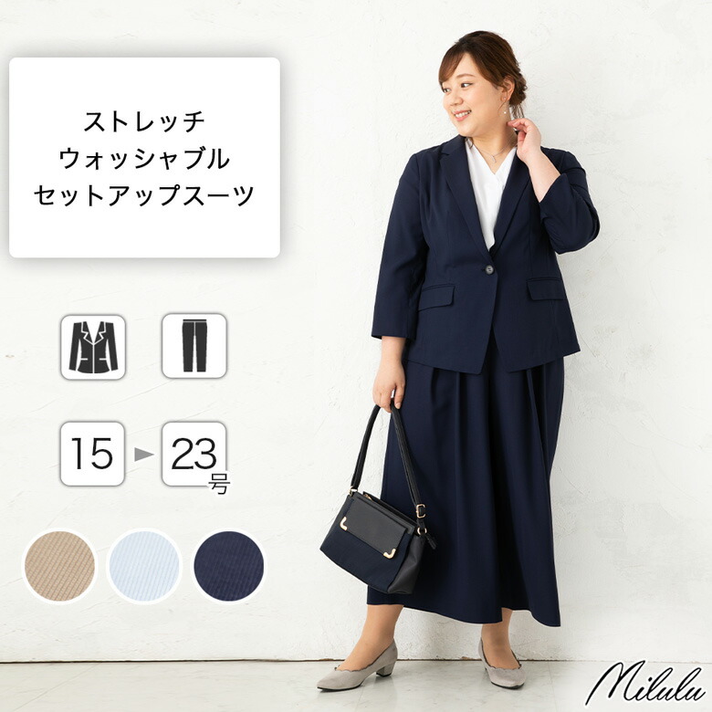 ジャケット ワイドパンツ レディース スーツ トップス ボトムス 春夏 カジュアル ストレッチ ウォッシャブル サマー サマースーツ テーラード クールビズ ベージュ サックスブルー ネイビー フラップポケット 軽量 パイピング ママ 母 通勤 ビジネス オフィス 大きい