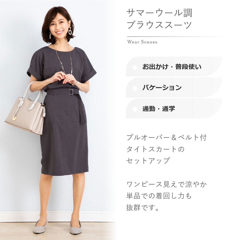 レディース ブラウス シャツ タイト スカート ワンピ見え 共布 ベルト 付き ビジネス オフィス カジュアル 入学式 春 夏 春夏 サマー 涼しい 軽量 洗える ウオッシャブル サマーウール調 クールビズ ストレッチ 半袖 トロクロスドルマンプルオーバー トロクロス レディース ブラウス シャツ タイト スカート ワンピ見え 共布 ベルト 付き ビジネス オフィス カジュアル 入学式 春 夏 春夏 サマー 涼しい 軽量 洗える ウオッシャブル サマーウール調 クールビズ ストレッチ 半袖 トロクロスドルマンプルオーバー トロクロス