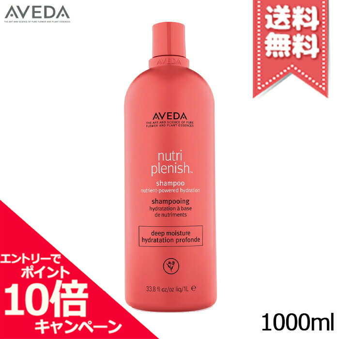 楽天市場】☆ポイント10倍・割引クーポン☆【宅配便送料無料・ポンプ付】AVEDA アヴェダ シャンピュア ナーチュアリング コンディショナー  1000ml : Mimori cosme