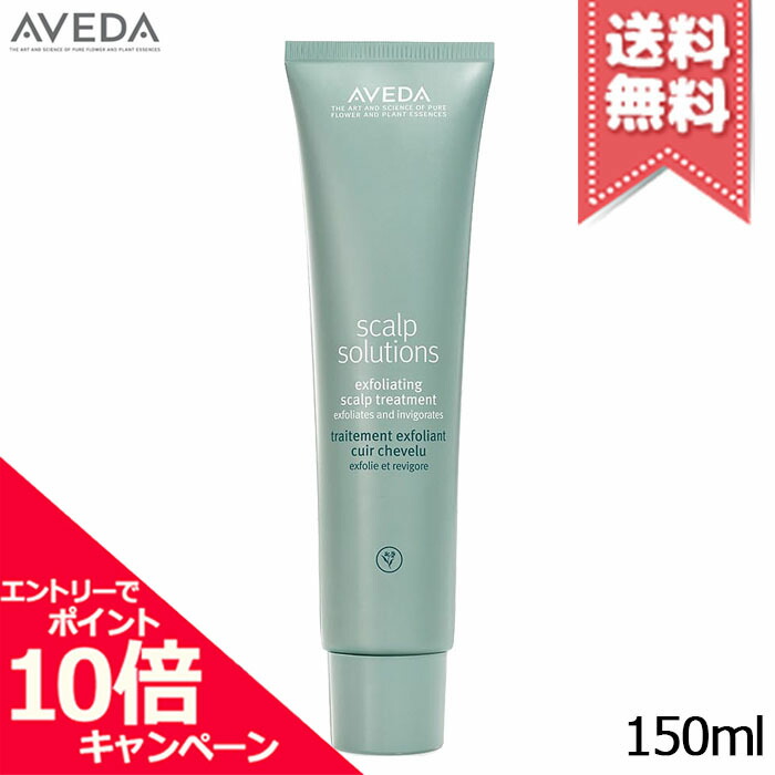楽天市場】アヴェダ AVEDA スカルプソリューションバランシング