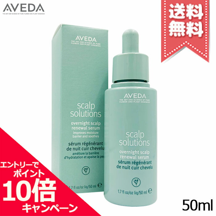 楽天市場】アヴェダ AVEDA スカルプソリューションバランシング