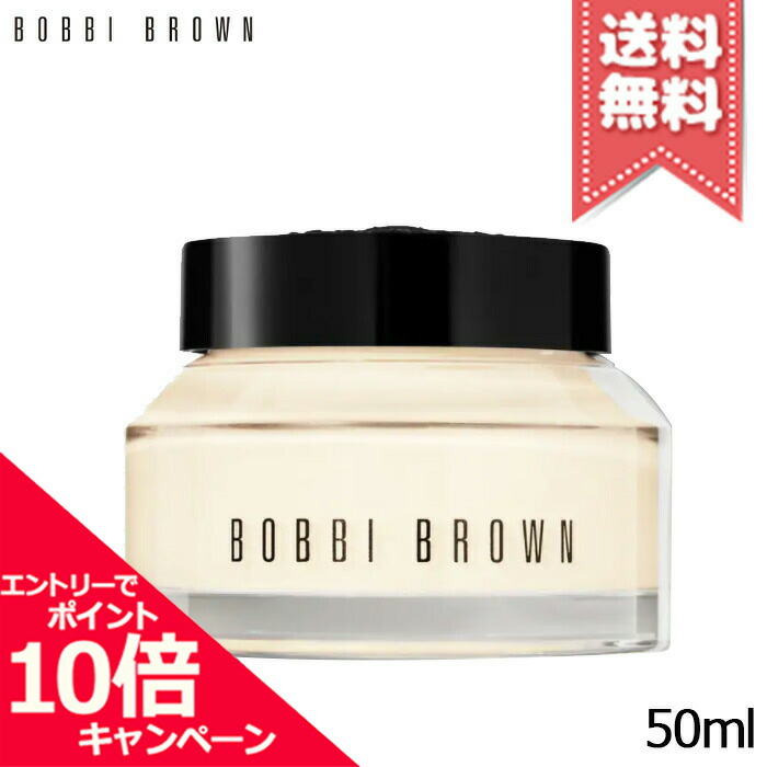 新品未使用 50ml ボビイブラウン ビタエンリッチド クリーム&フェイスベース ビタエンリッチド クリーム&フェイスベース / ボビイ ブラウン