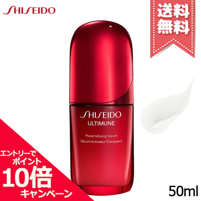 楽天市場】SHISEIDO 資生堂 アルティミューン パワライジング セラム