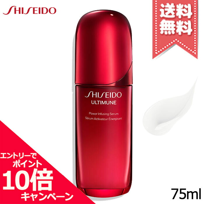 新品★資生堂★SHISEIDO★アルティミューン パワライジング セラム★美容液 免税店限定商品｜SHISEIDO｜アルティミューン パワライジング