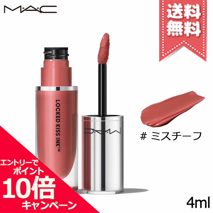 楽天市場】☆ポイント10倍・割引クーポン☆MAC マック ロックド キス