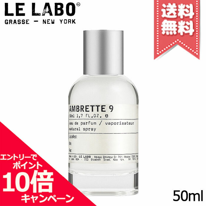 【楽天市場】☆ポイント10倍・割引クーポン☆LE LABO ル ラボ アンブレット9 オードパルファム 50ml【宅配便送料無料】 : Mimori  cosme