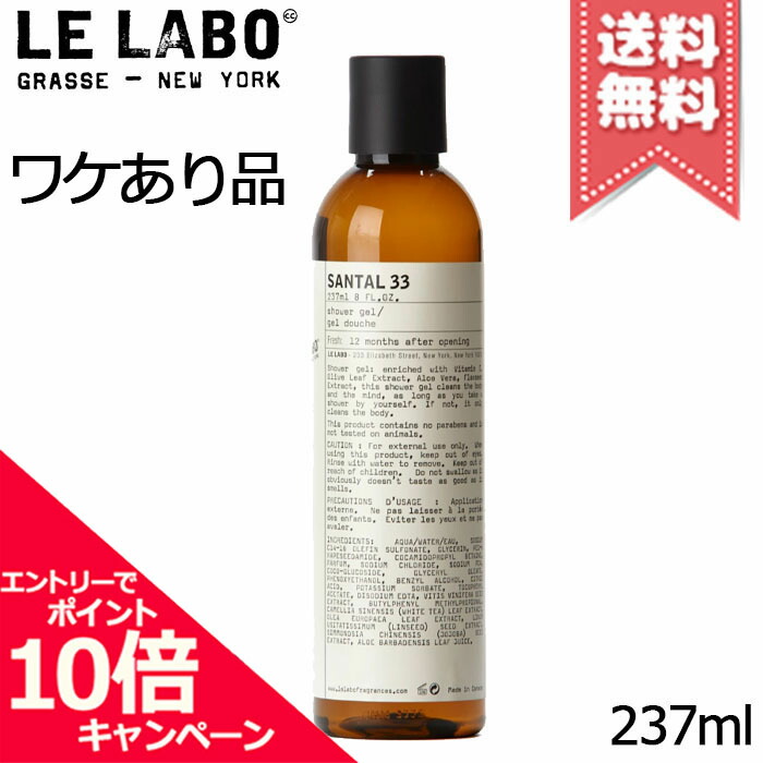 LE LABO ル ラボ サンタル 33 シャワージェル 237ml 0811901027887-b.jpg