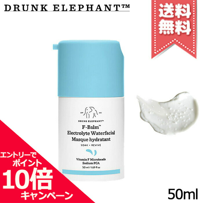 【楽天市場】 ポイント10倍・割引クーポン DRUNK ELEPHANT 