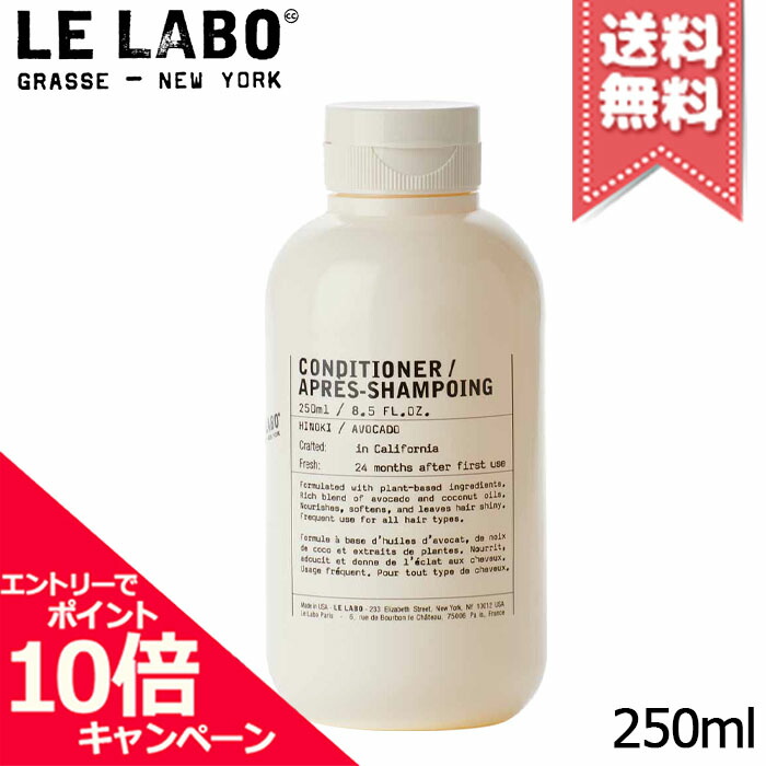 楽天市場】☆ポイント10倍・割引クーポン☆LE LABO ル ラボ シャンプー ヒノキ 250ml【宅配便送料無料】 : Mimori cosme