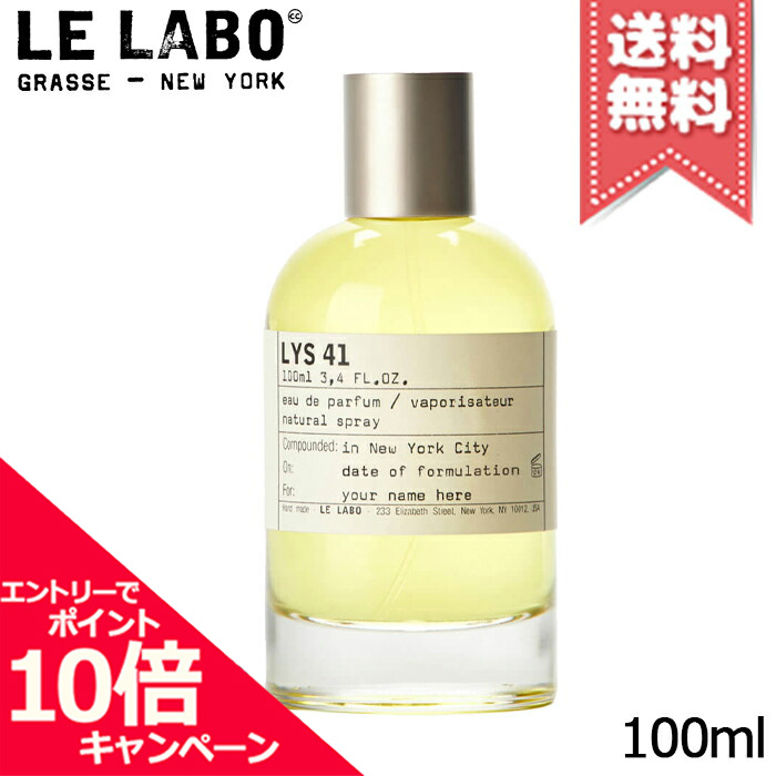 のような LE LABO ルラボ リス41 ガラス製アトマイザー 香水 1.5ml さをもたら