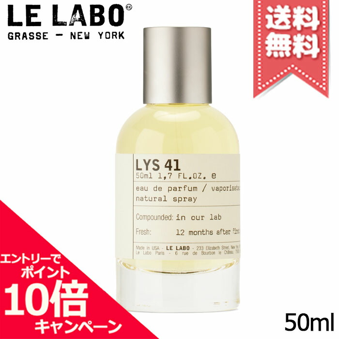 Le labo 31 19 41 27香水試供品 楽天市場】ルラボ 香水 リス 41 オードパルファン 100ml Le Labo