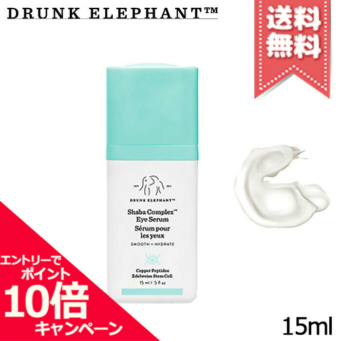 ドランクエレファント シータンゴマルチVアイクリーム 15ml ドランク エレファント / ドランク エレファント シータンゴ