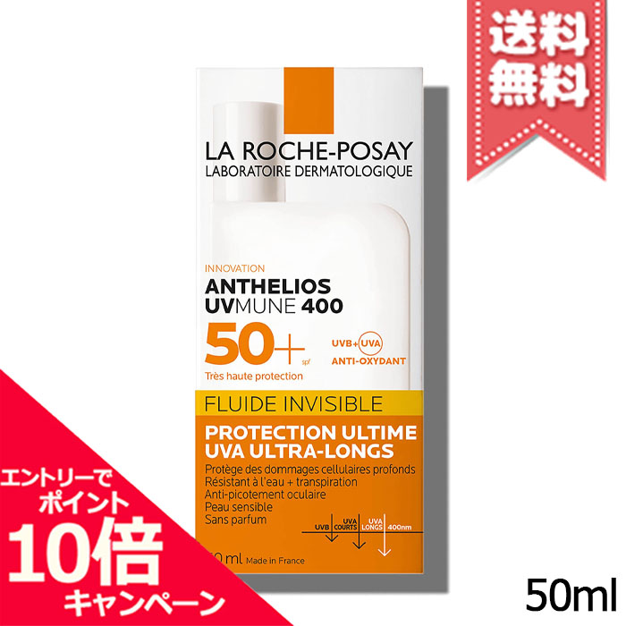 ラロッシュポゼ。アンテリオスUVmune400フリュイドSPF50 x 3本 ラ ロッシュ ポゼ アンテリオス UVmune 400 フリュイド SPF50+