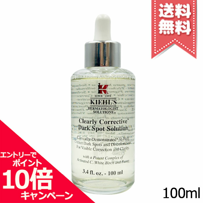 楽天市場】キールズ KIEHLS DSクリアリーブライトエッセンス