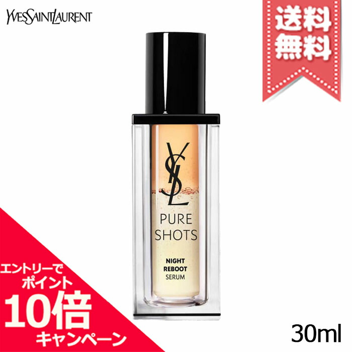 楽天市場】YSL イヴ・サンローラン ピュアショット ナイト リチャージ