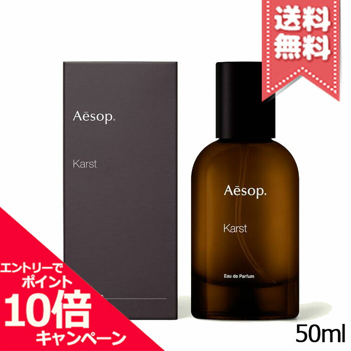 Aesop Karst 50ml 香水 カースト オードパルファム | フレグランス | Aesop (イソップ) 日本