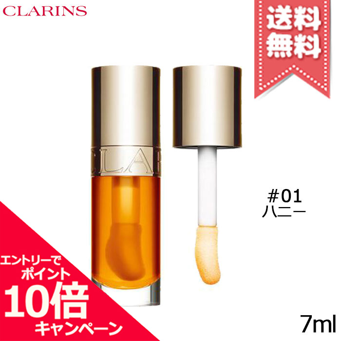 楽天市場】☆ポイント10倍・割引クーポン☆CLARINS クラランス リップ コンフォート オイル #05 7ml【送料無料】 : Mimori  cosme