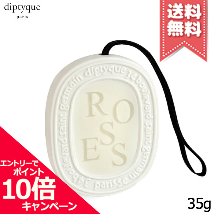 楽天市場】☆ポイント10倍・割引クーポン☆diptyque