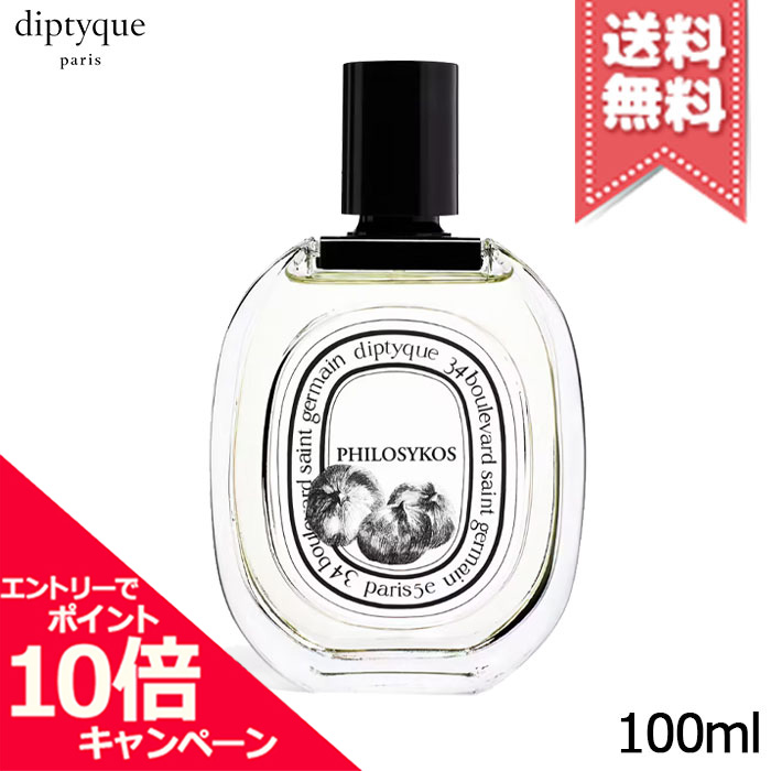 特別大特価】 ☆ディプティック☆フィロシコス （50mL） 5jaI1