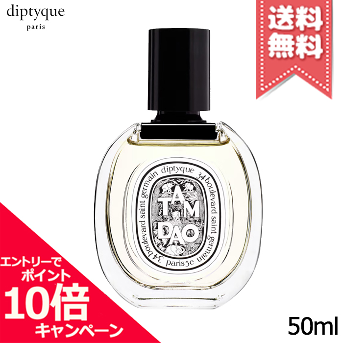 楽天市場】ディプティック タムダオ オードパルファム 75ml