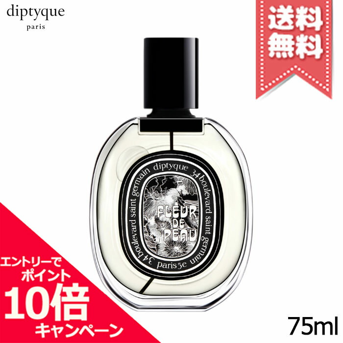 FLEUR DE PEAU フルールドゥポー オードパルファム 75ml Amazon | 【DIPTYQUE（ディプティック） 】【国内正規品】オード